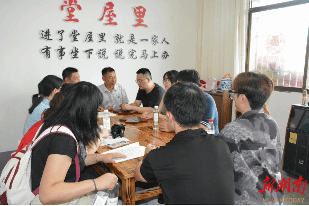新湖南:青春“三下乡”丨解锁 “堂屋里” 治理密码 中南林学子调研基层治理实践