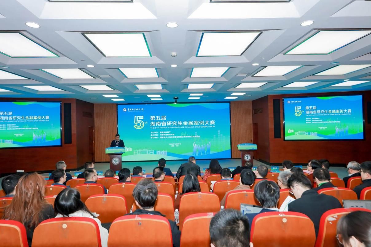 我院在第五届湖南省研究生金融案例大赛中荣获佳绩